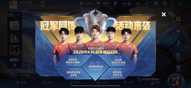 DYG冠军回馈出炉，史诗4选1，钻石夺宝再添新皮肤，710留给铠皇